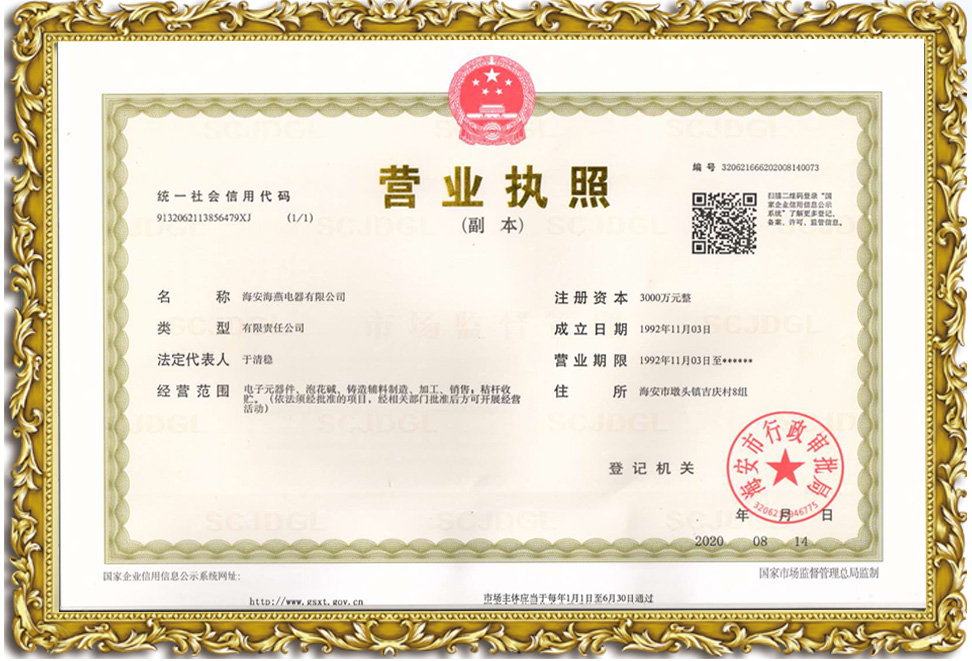 營業(yè)執(zhí)照